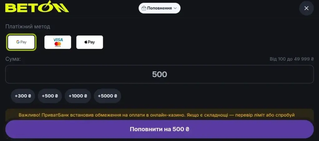 БК Бетон поповнення рахунку